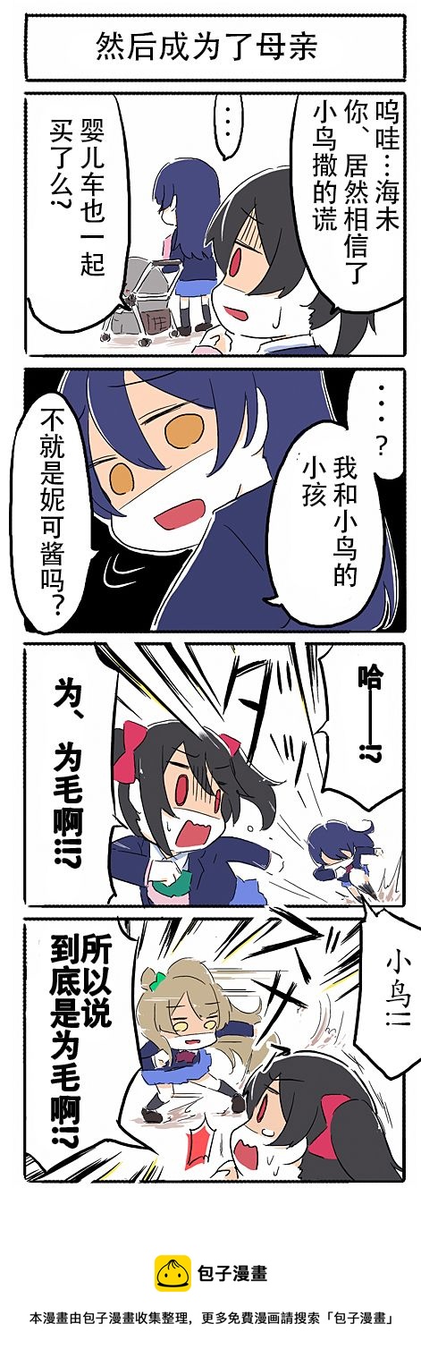 那就是她们的奇迹2