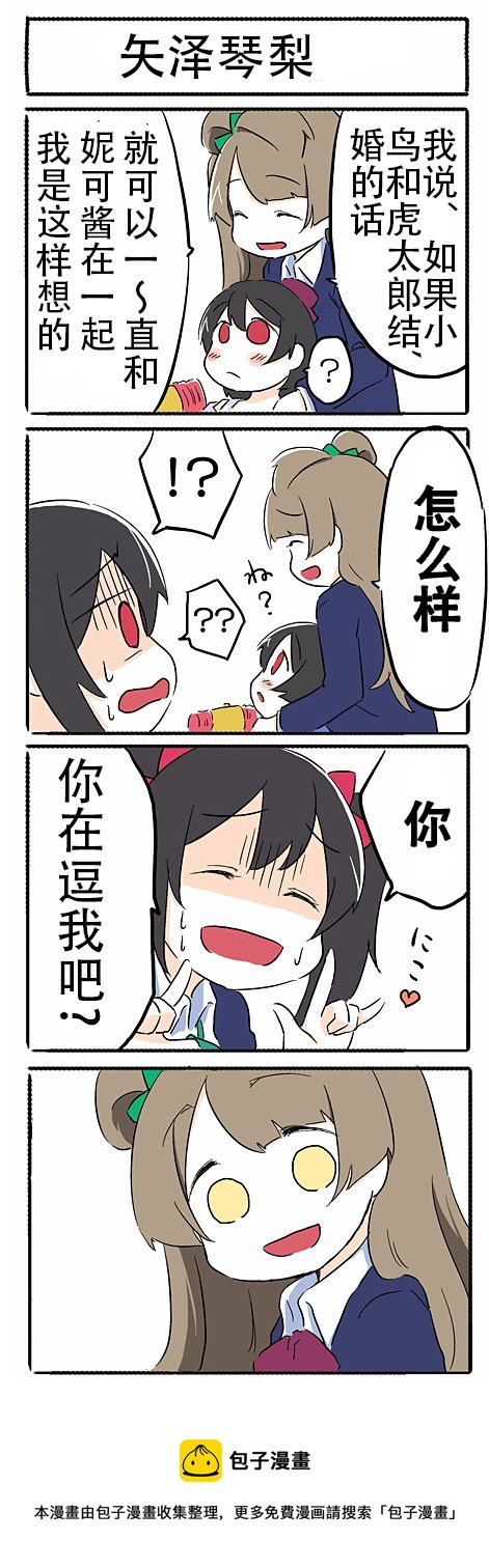 矢泽琴梨0