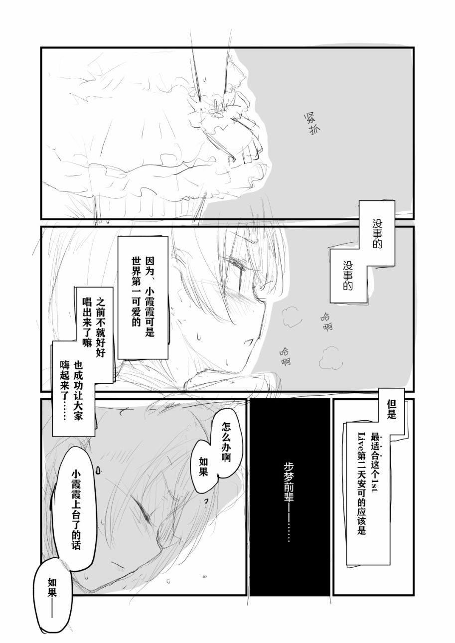 曜露短篇续2