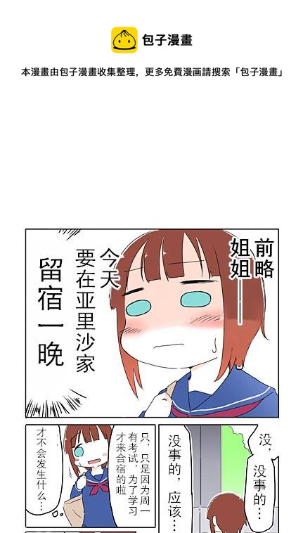 如果留宿的话你会怎么做？0