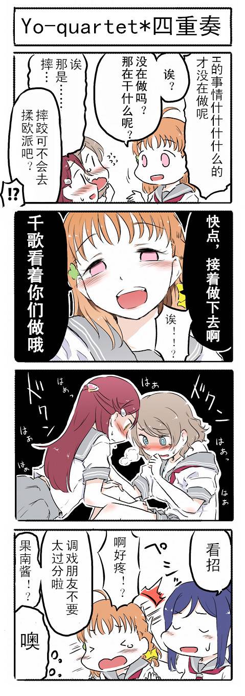 浦之星★九重奏2
