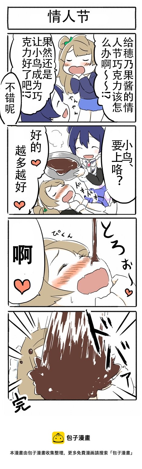情人节0
