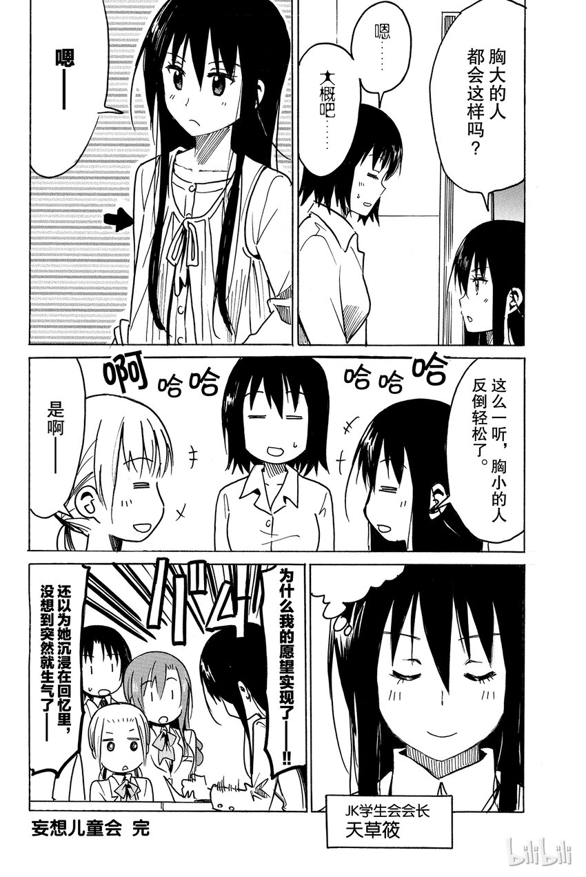 番外 妄想儿童会3