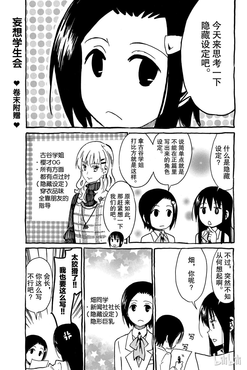 番外 妄想儿童会4