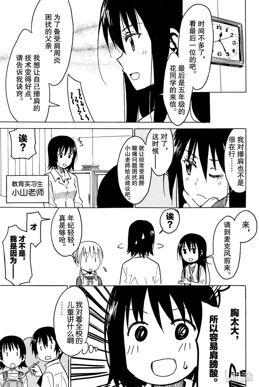 番外 妄想儿童会2