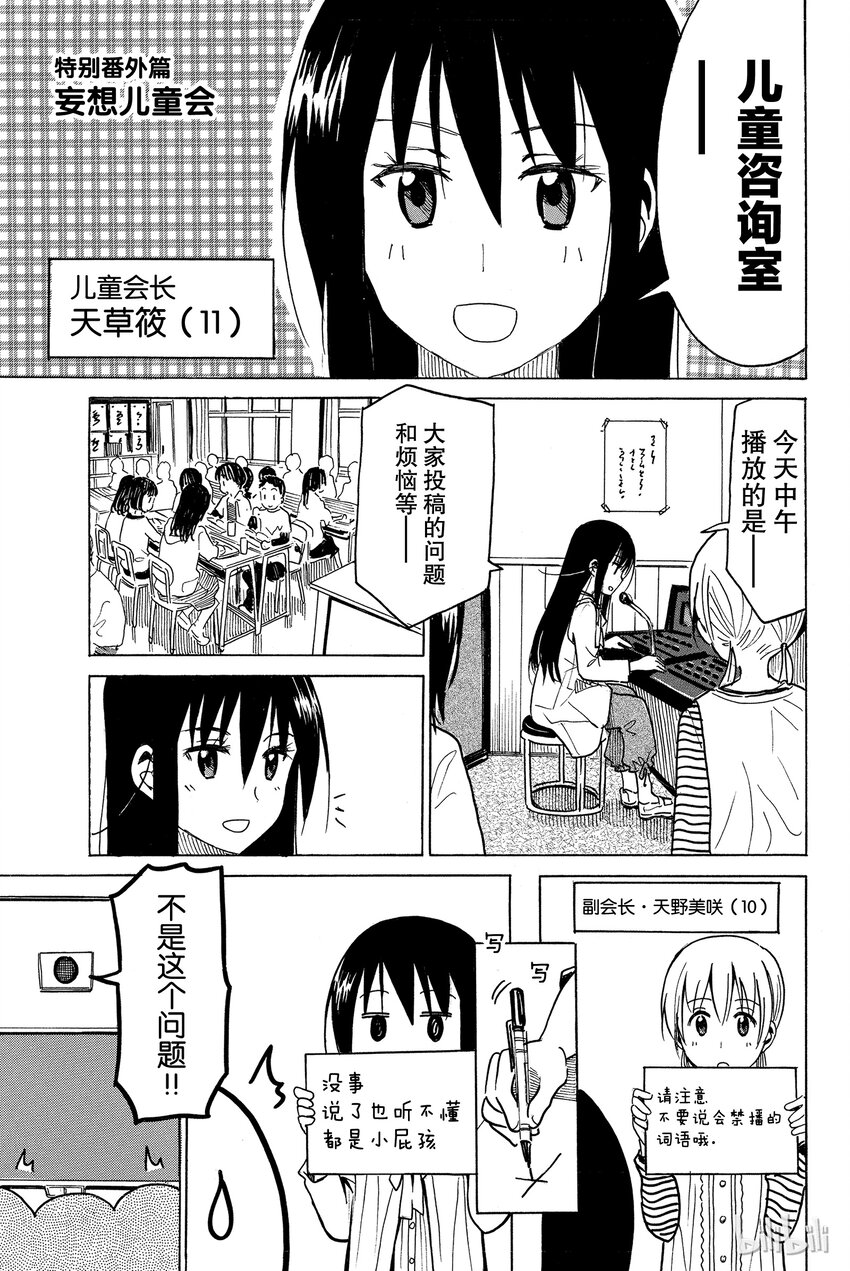 番外 妄想儿童会0