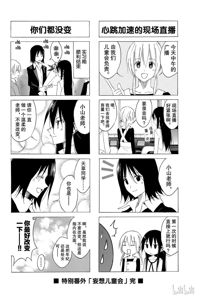 番外 特别番外篇3