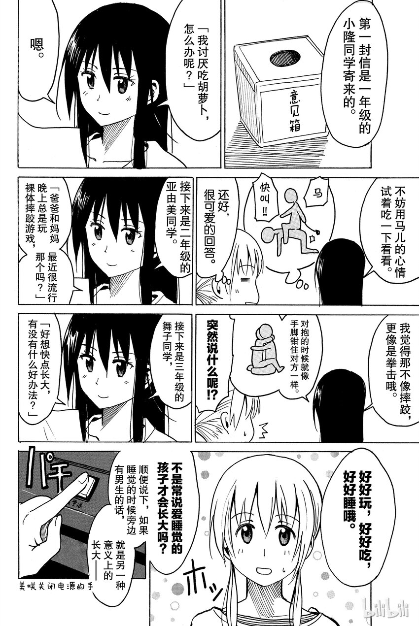 番外 妄想儿童会1