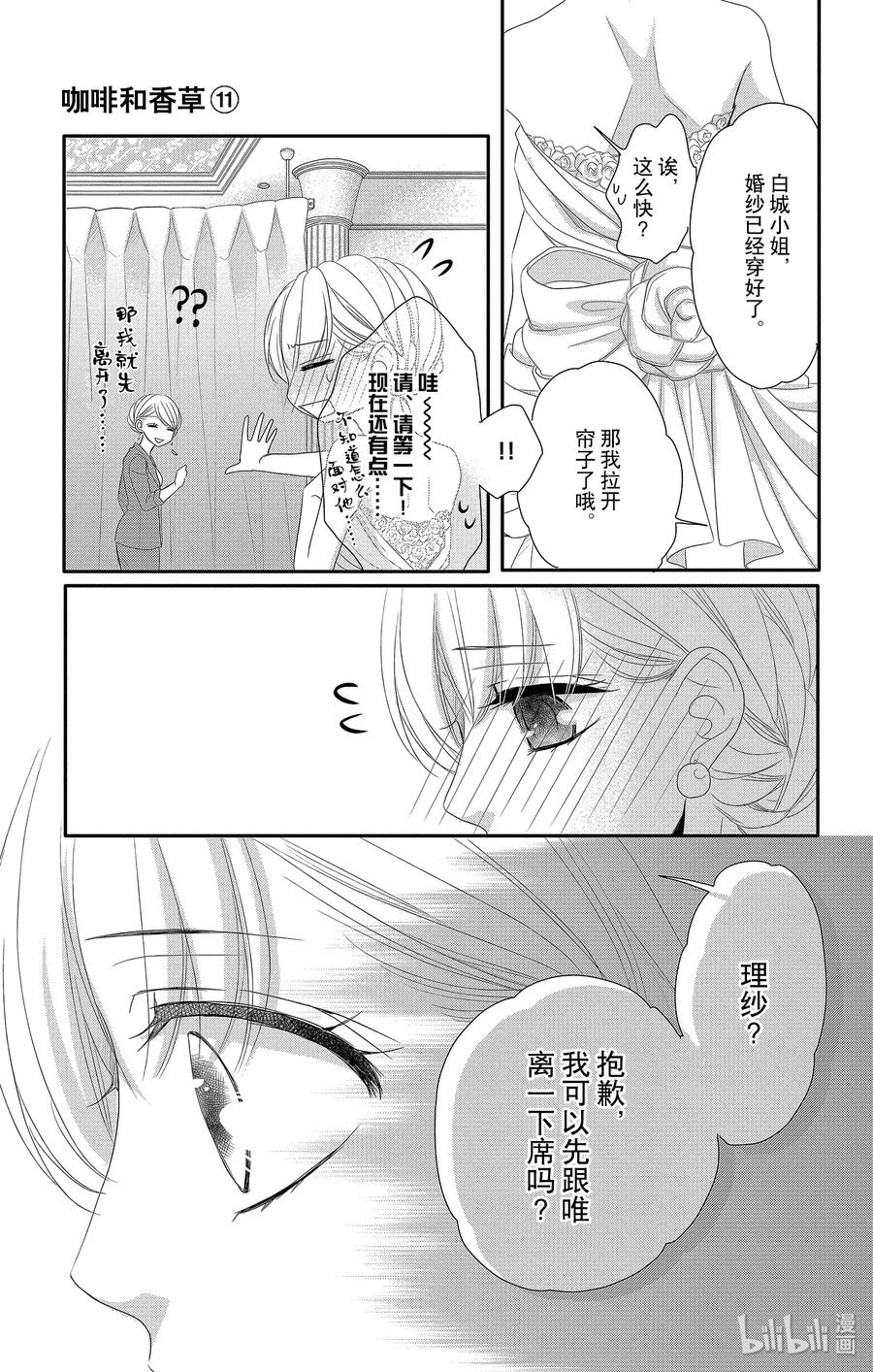 44 礼服和吃醋3