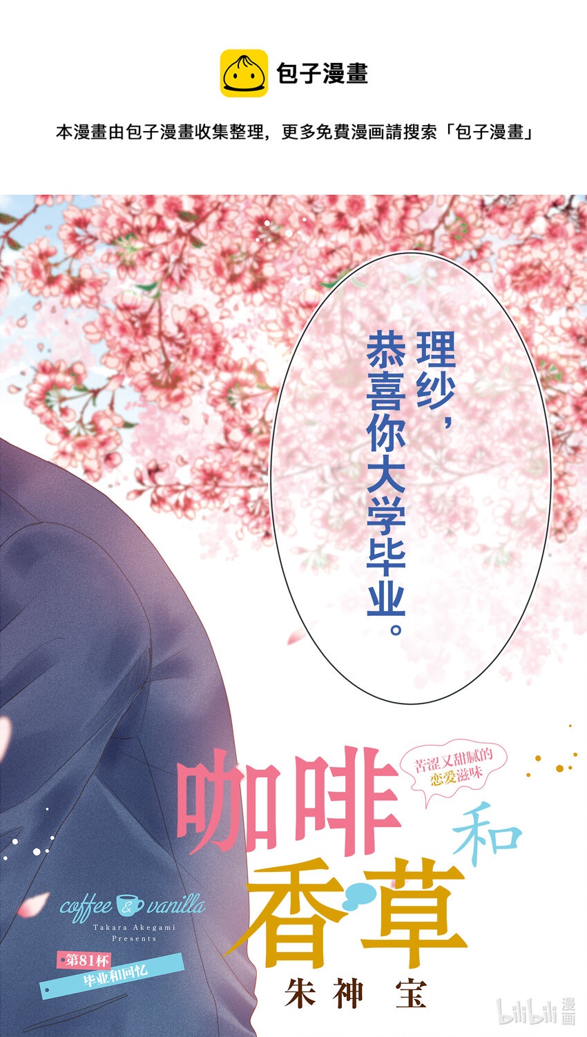 81 毕业和回忆0