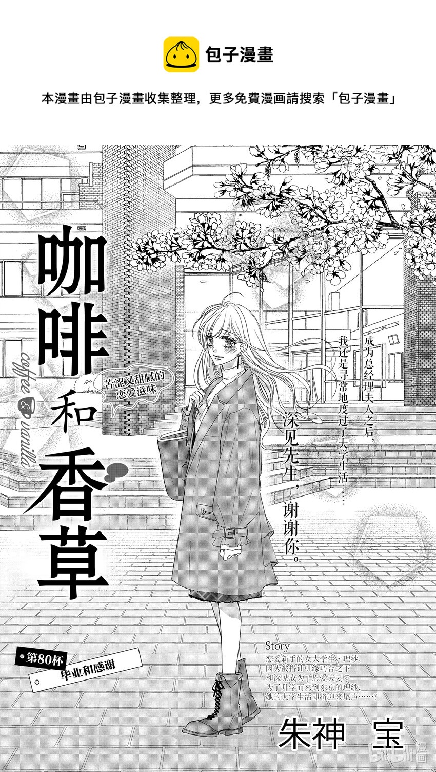 80 毕业和感谢0