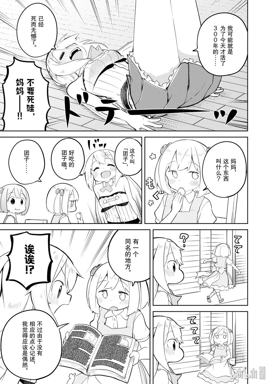 41-2 制作了团子2