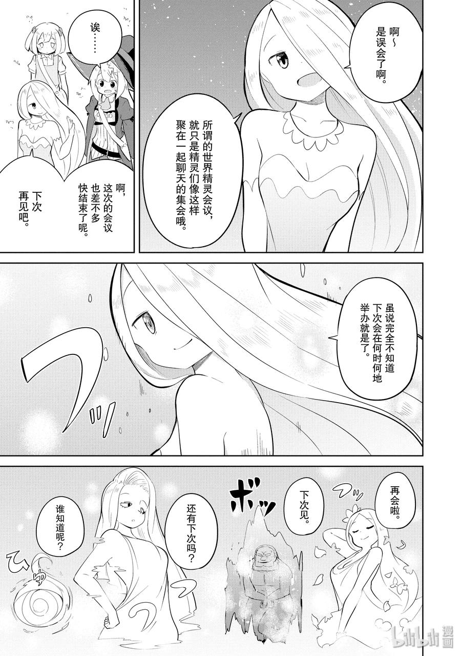 42-2 世界精灵会议1