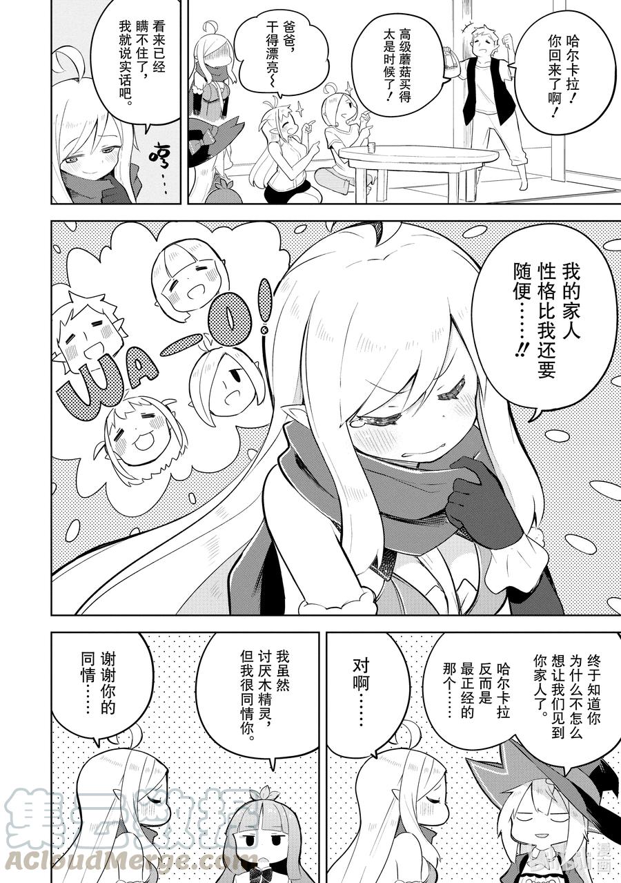 54-2 前往了哈尔卡拉的故乡4