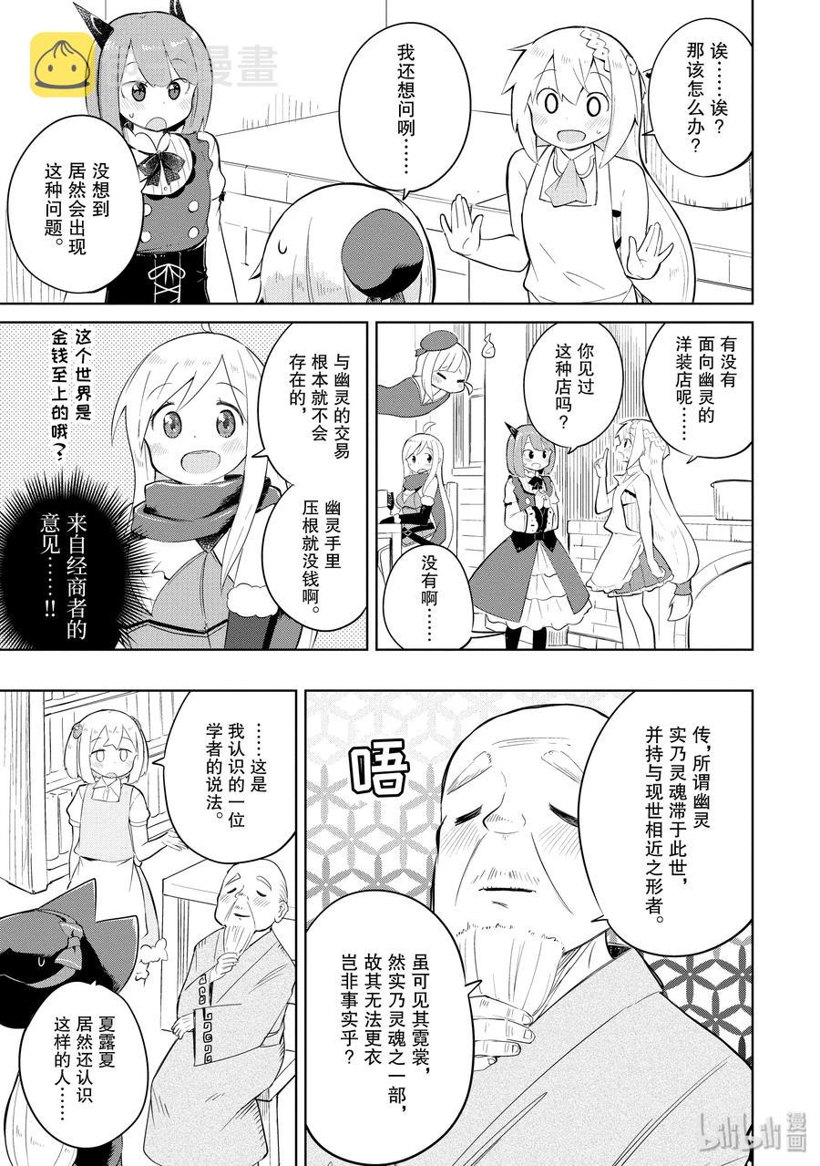 18 为幽灵制作礼裙4