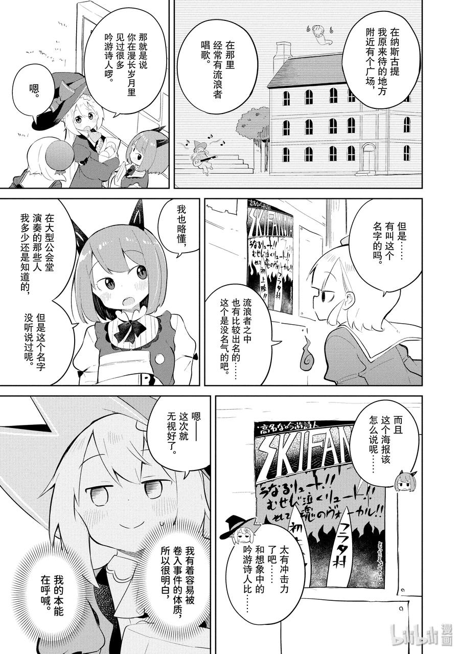 35-1 吟游诗人来了2
