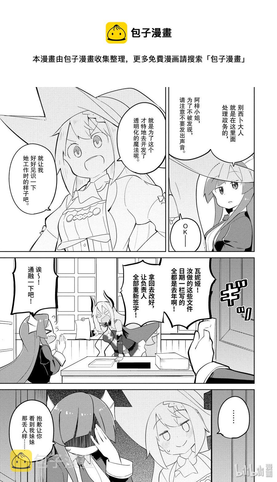 30.5 参观别西卜的工作4