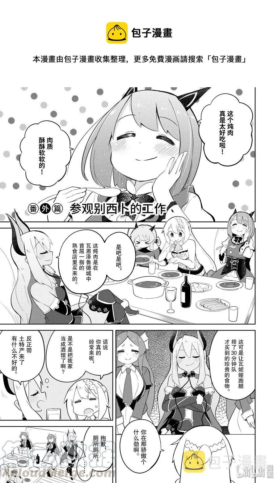 30.5 参观别西卜的工作0