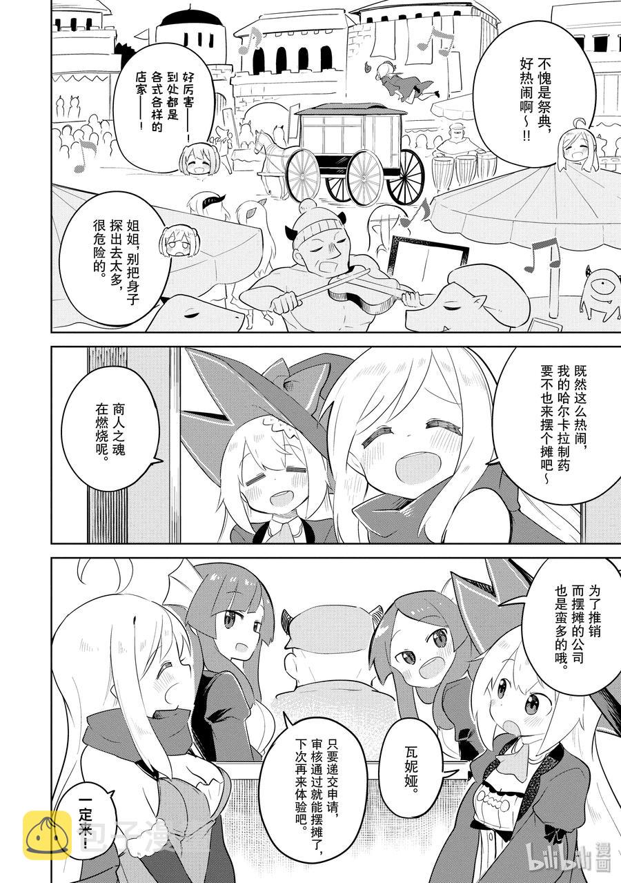 38-1 参加了魔族的音乐祭（前篇）3