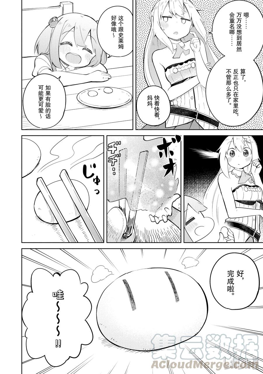 41-2 制作了团子3