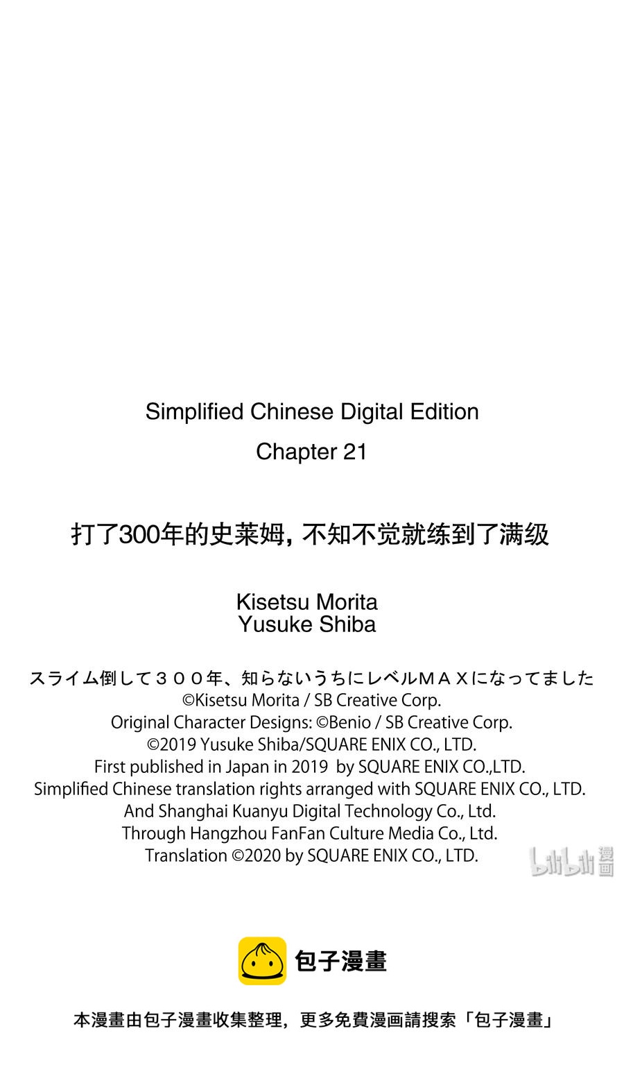 21 潜入！魔王城2
