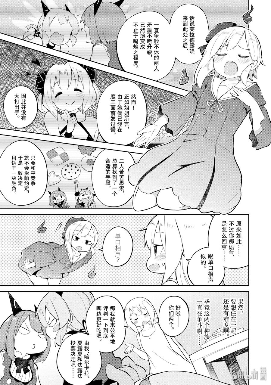 24 用饼干一决胜负4