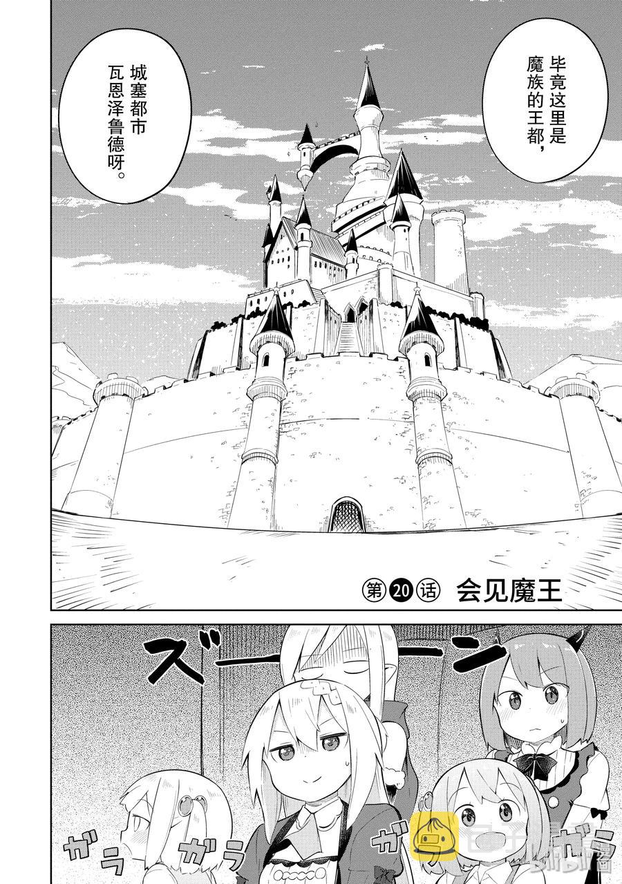 20 会见魔王4