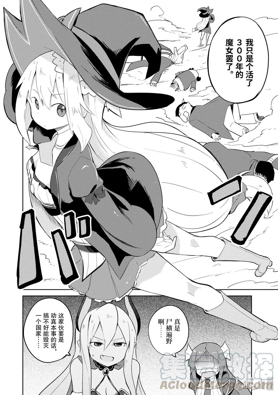 21 潜入！魔王城1