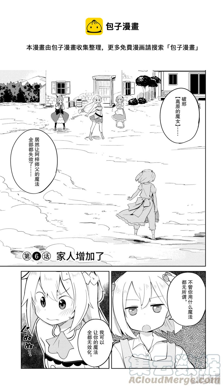 6 家人增加了0