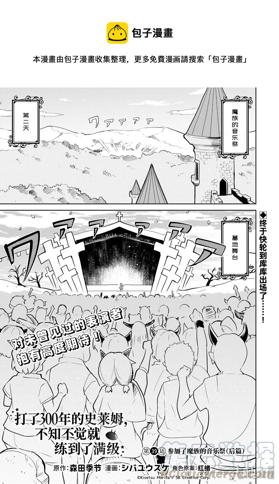 39-1 参加了魔族的音乐祭（后篇）0