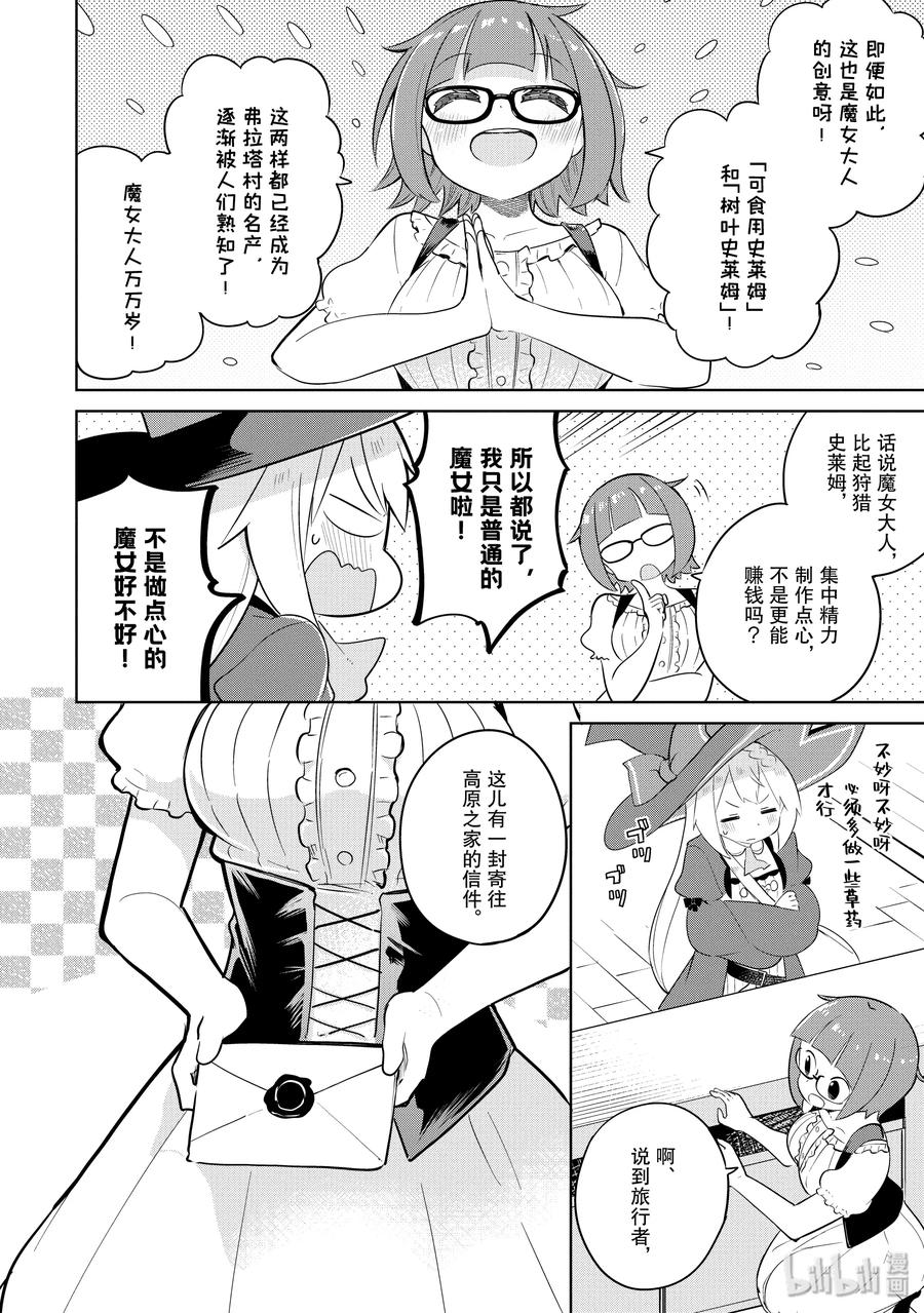 42-1 世界精灵会议1