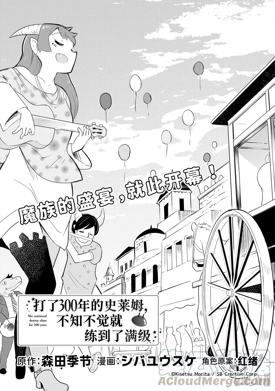 38-1 参加了魔族的音乐祭（前篇）2