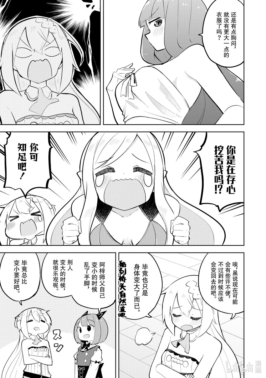 62-2 桑朵拉长大了3