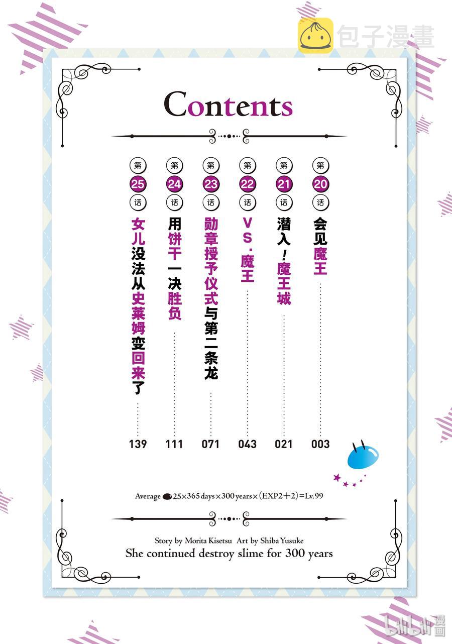 20 会见魔王2