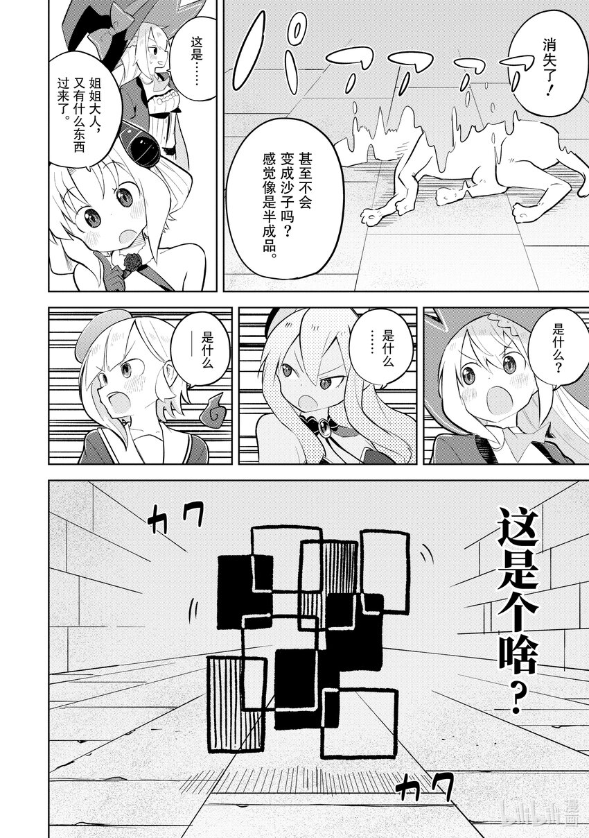 61-2 见到了恶灵殿下2
