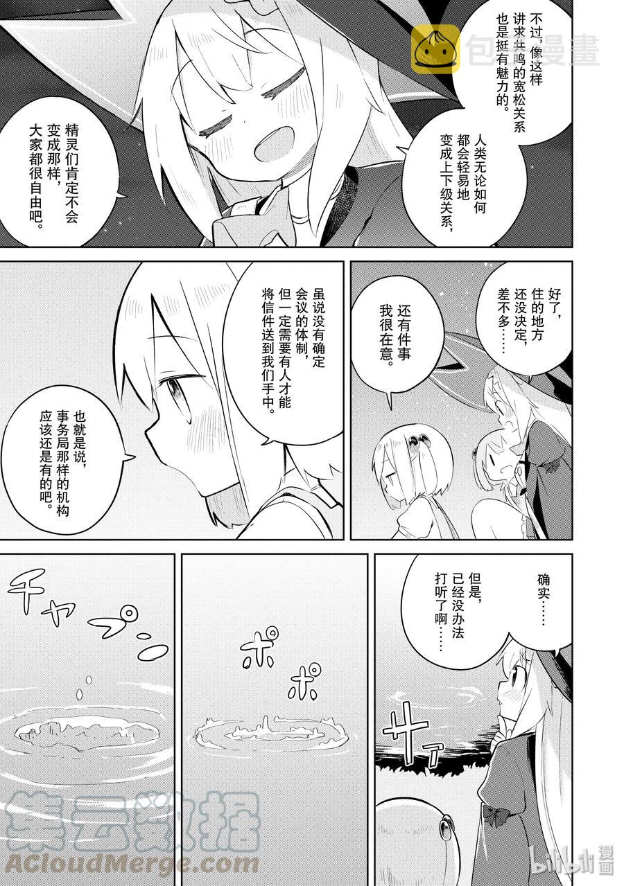 42-2 世界精灵会议3