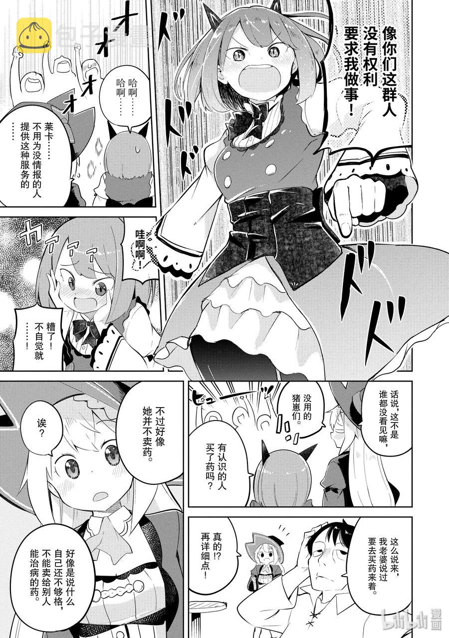 29-2 冒牌的高原魔女出现了1
