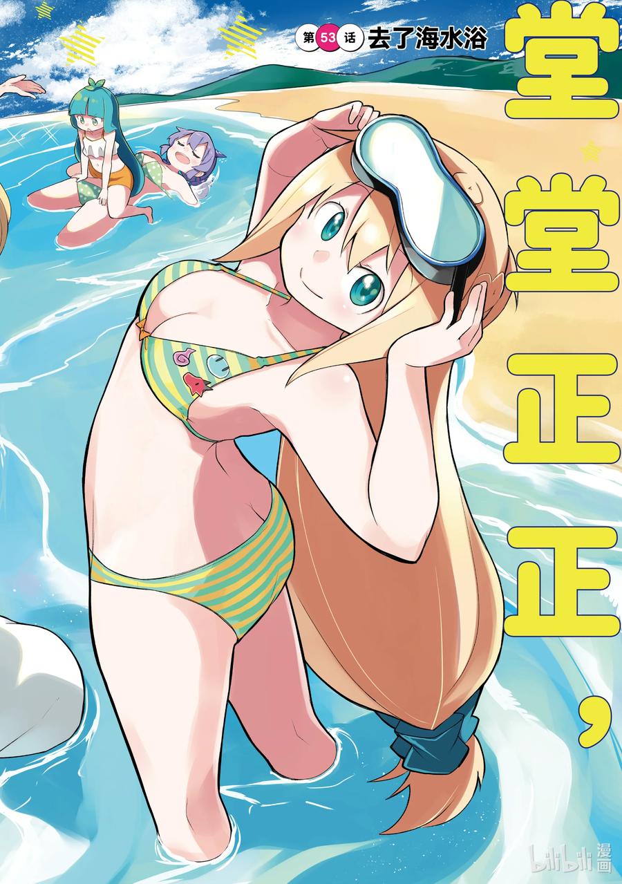 53-1 去了海水浴1