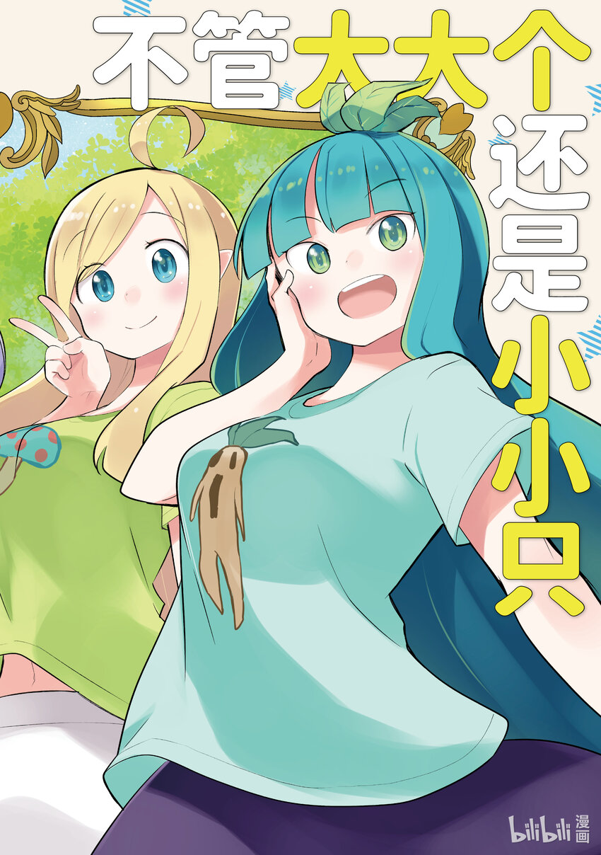62-1 桑朵拉长大了1