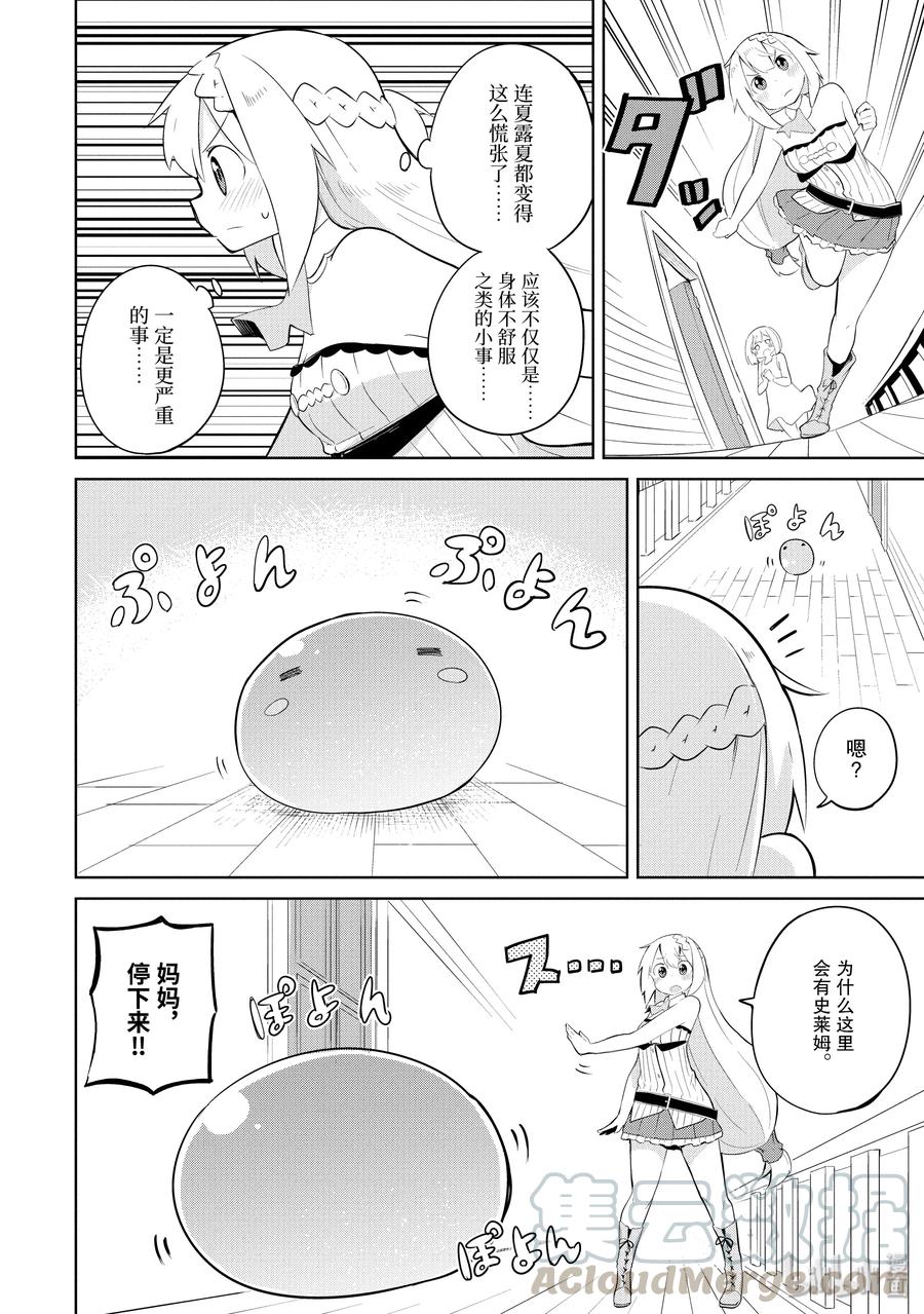 25-1 女儿没法从史莱姆变回来了3