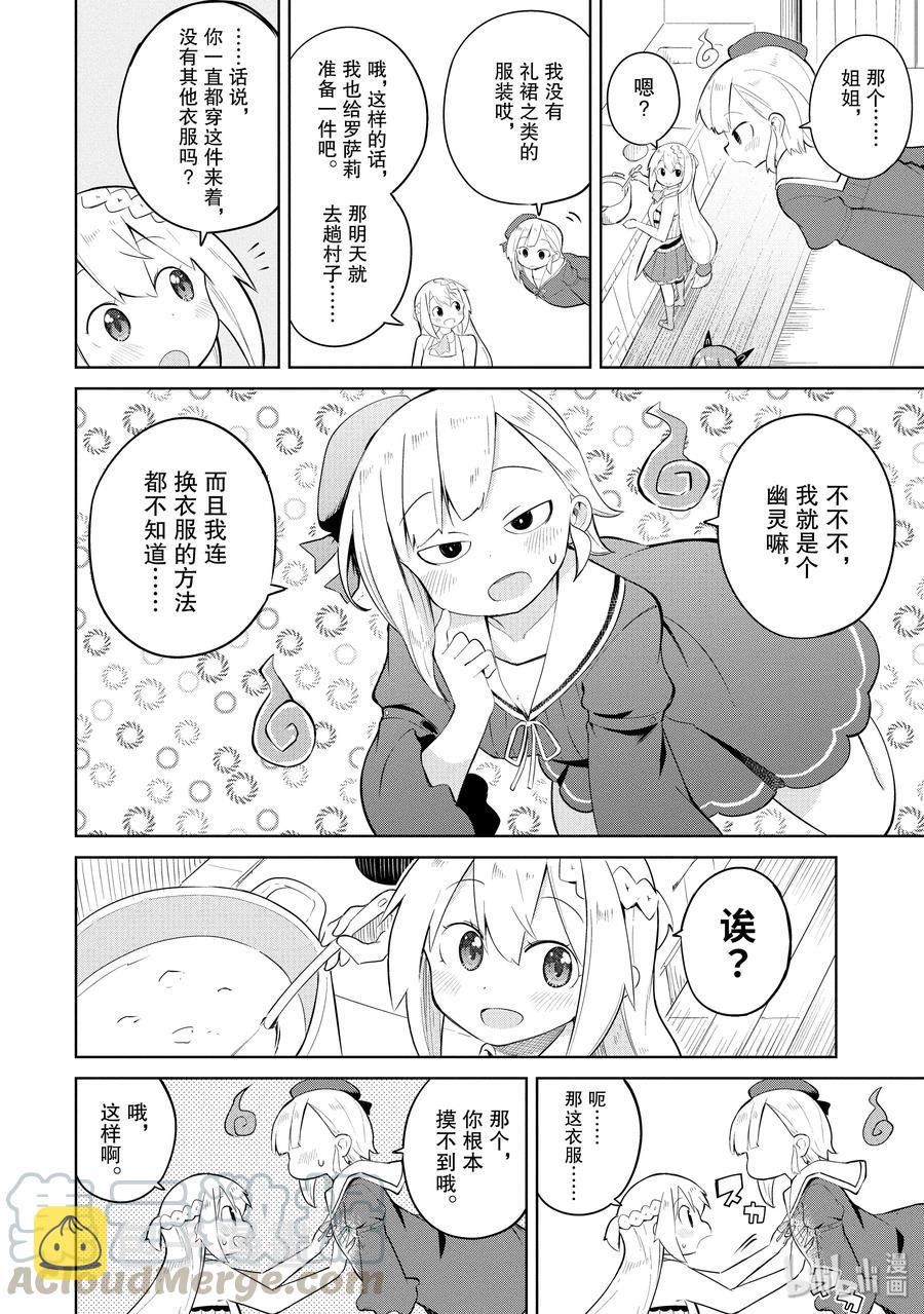 18 为幽灵制作礼裙3