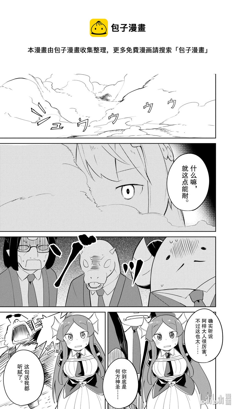 21 潜入！魔王城0