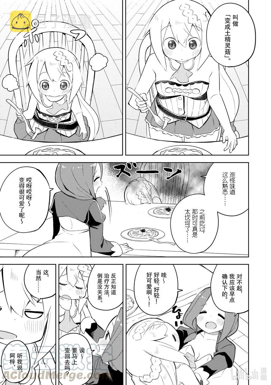 49 成为了悠芙芙妈妈的女儿4