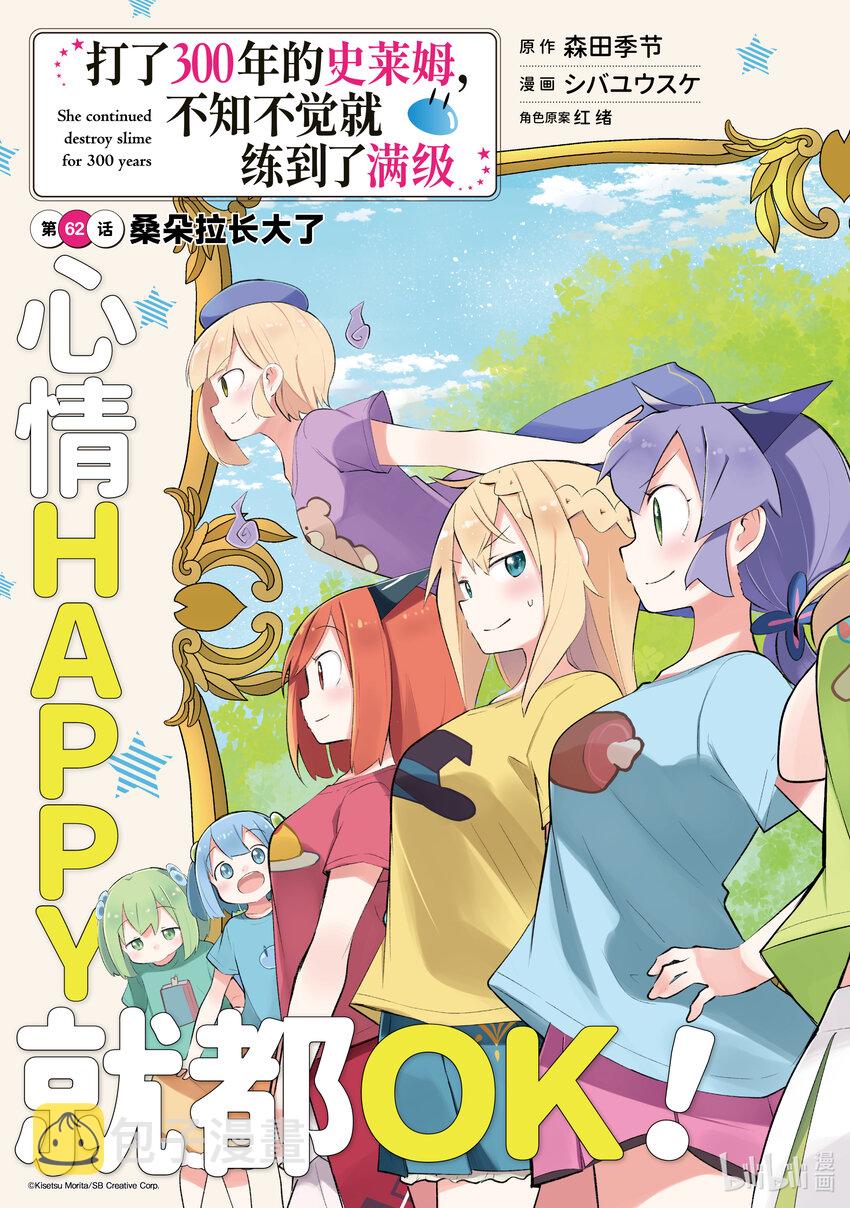62-1 桑朵拉长大了2