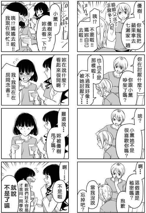 续 青梅竹马1