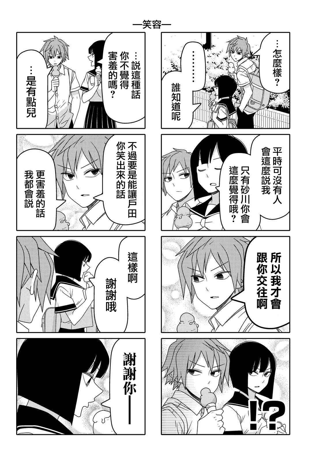 第45话3