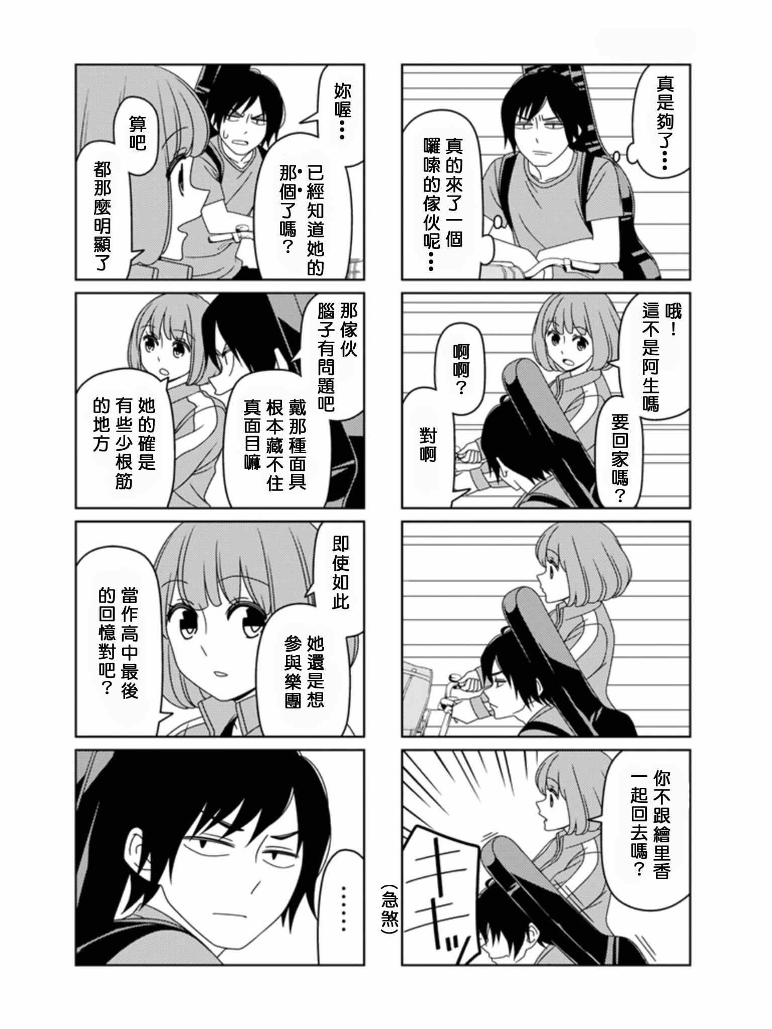 恋爱四格小剧场 单行本Omake1