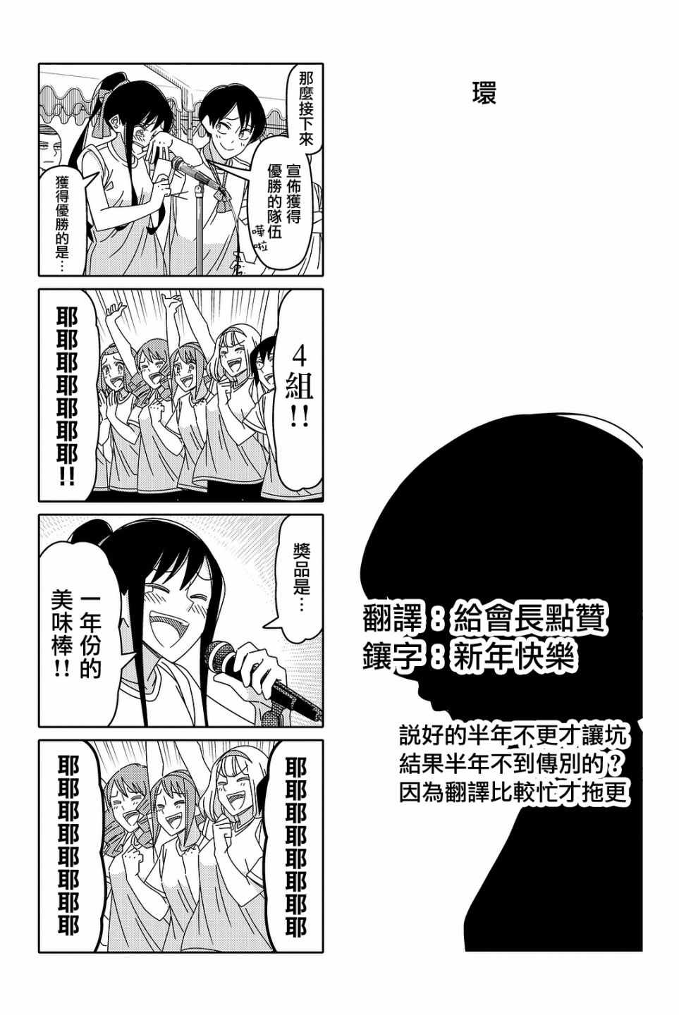 恋爱四格 环0
