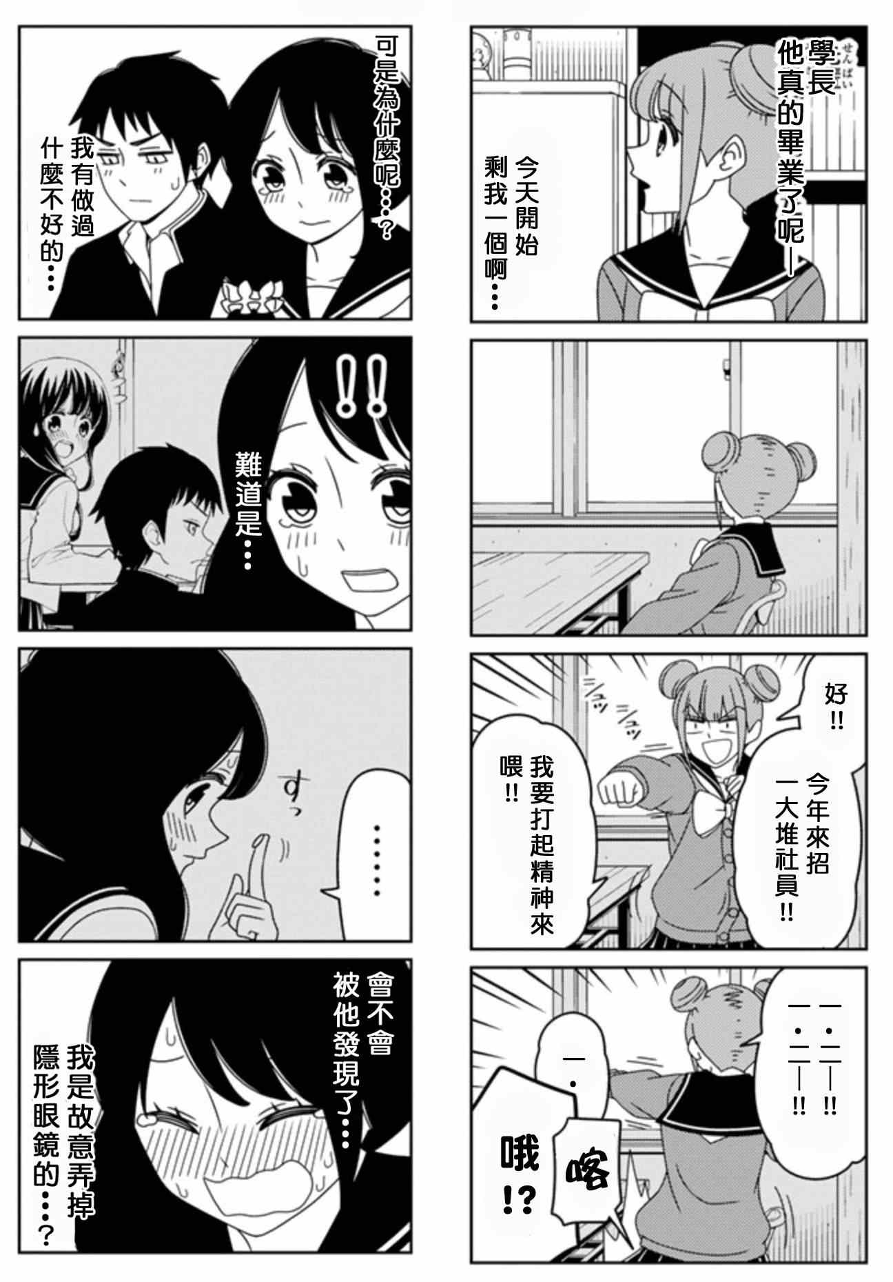 恋爱四格小剧场 单行本Omake0