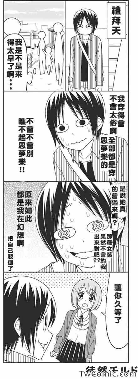 恋爱果然很恐怖3